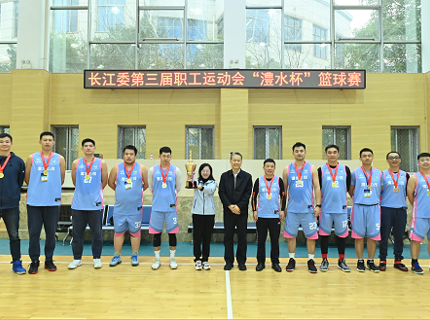 【长江委第三届职工活动会篮球角逐快讯】公司篮球队斩获长江委第三届职工活动会“麻将胡了杯”篮球角逐冠军