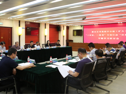 公司党组中心组召开“工作对标”专题（扩大）进建钻研会