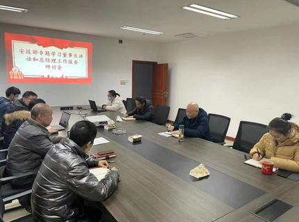 【学讲话汇报 抓贯彻落实】聚力强基固本  筑牢安全防线