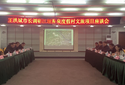 张家界市委副书记、市长王洪斌到江垭温泉调研