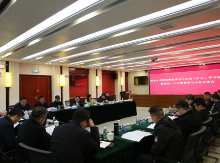 公司召开党组理论进建中心组（扩大）进建钻研暨党的二十大心灵进建心得互换会