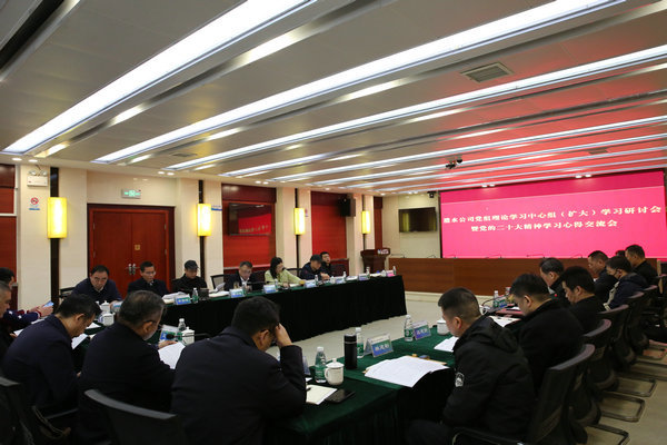 公司召开党组理论进建中心组（扩大）进建钻研暨党的二十大心灵进建心得互换会