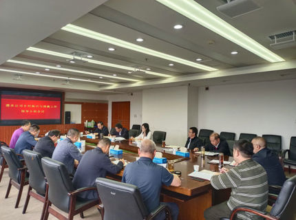 公司召开村落振兴与援藏工作辅导幼组会议