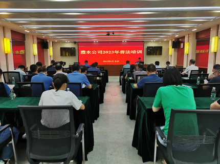 麻将胡了公司进行2023年上半年普法培训