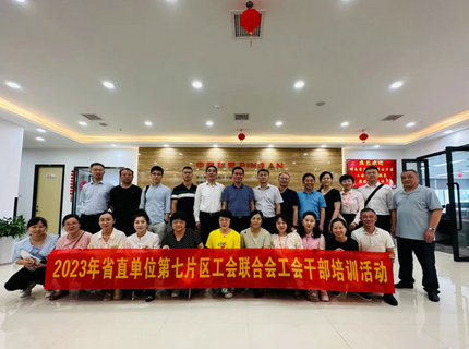 省直单元第七片区工会结合会发展工会干部培训活动