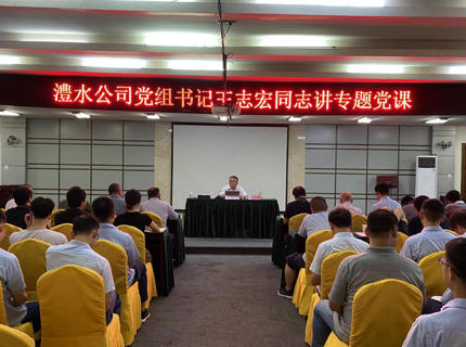 王志宏到江垭电站调研并为基层党员讲主题教育专题党课