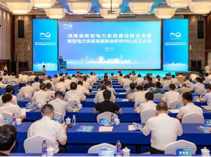 麻将胡了公司受邀参与湖南省新型电力系统发展结合钻研中心成立大会