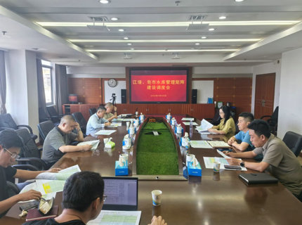 麻将胡了公司召开江垭、皂市水库现代化运行治理矩阵建设专题调度会