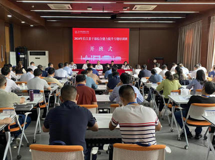 麻将胡了公司进行干部综合能力提升专题培训班