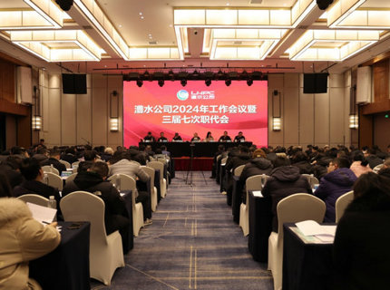 麻将胡了公司召开2024年工作会议暨三届七次职代会