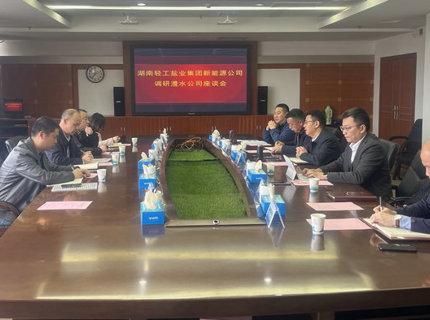 麻将胡了公司与湖南轻工盐业集团新能源公司互换座谈