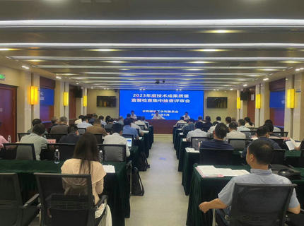 长江委2023年度技术成就质量集中抽查评审会在麻将胡了公司召开