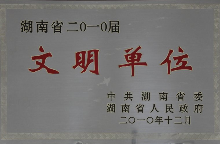 湖南省文化单元