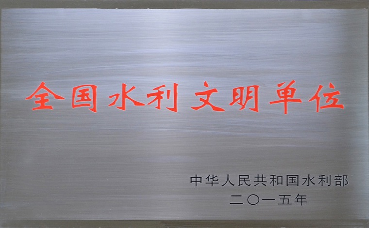 全国水利文化单元