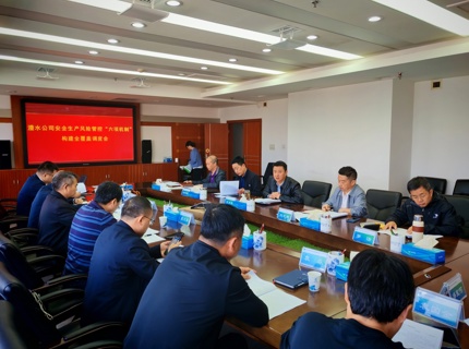 麻将胡了公司召开2024年安全出产风险管控“六项机造”构建全覆盖调度会
