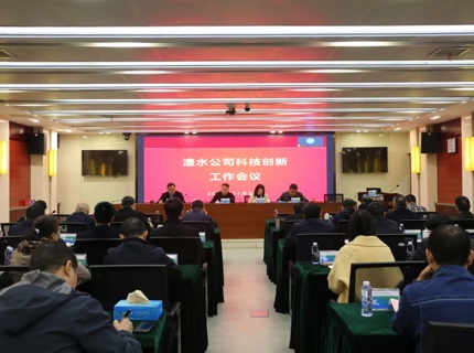 麻将胡了公司召开科技创新工作会议
