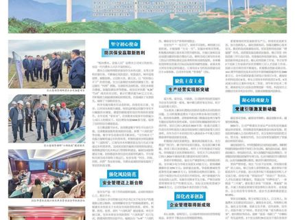 人民长江报载文：笃行实干凯歌行&nbsp;砥砺奋进谱华章