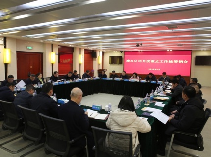公司召开2025年2月份沉点工作两全例会