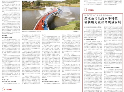 中国水利报：以“智”促“治”赋能麻将胡了治理——麻将胡了公司以高水平科技创新助力企业高质量发展