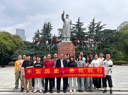 麻将胡了公司团委发展“不忘汗青 勇毅前杏妆五四主题团日活动