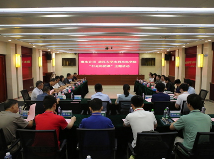 麻将胡了公司与武汉大学水利水电学院发展联学联建主题活动