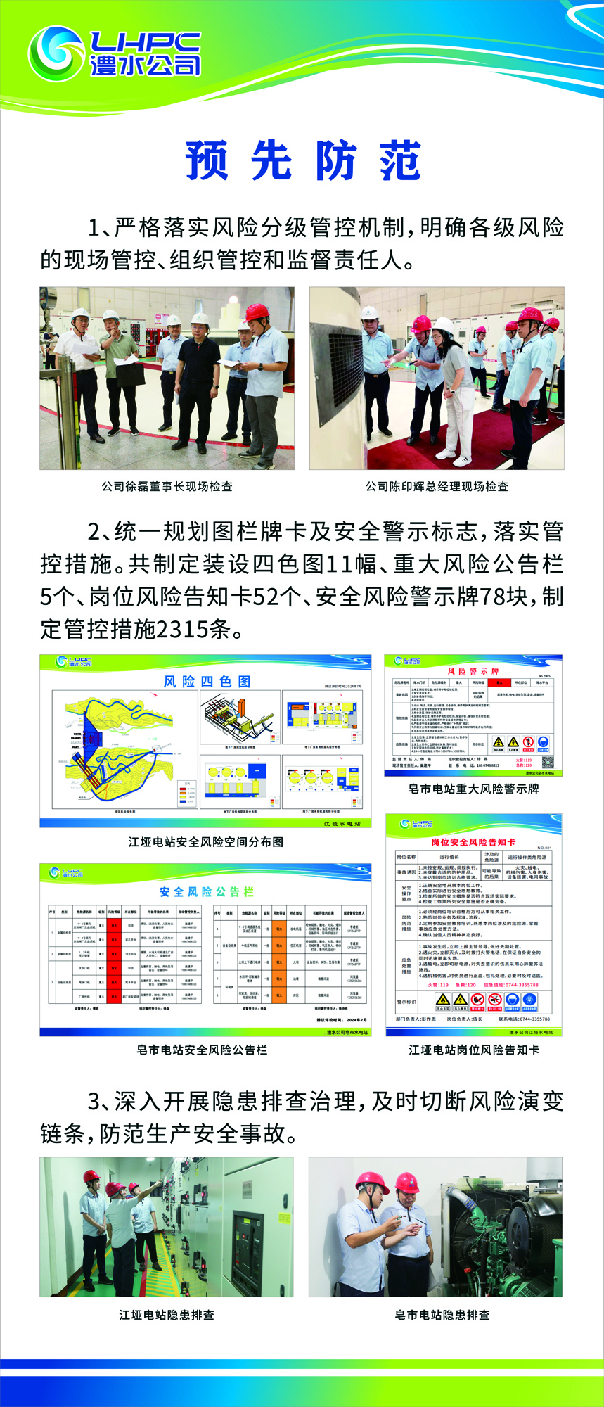 麻将胡了公司展板3