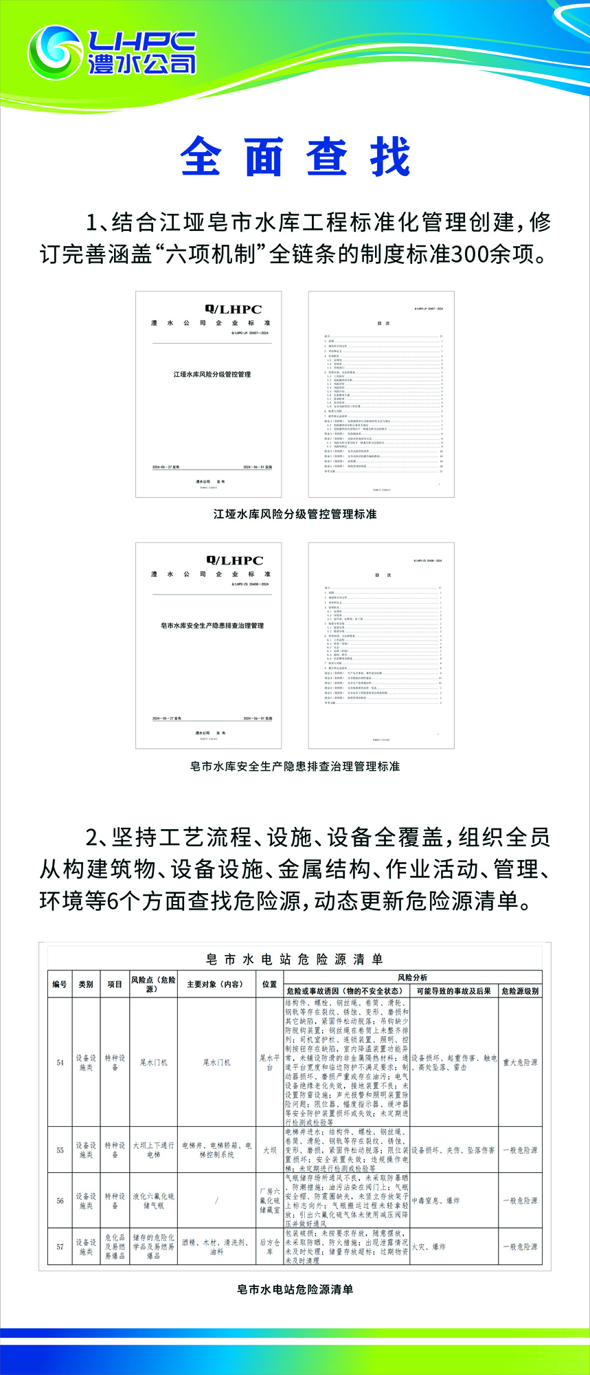 麻将胡了公司展板2