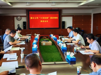 公司召开“六项机造”提质增效推动工作会议