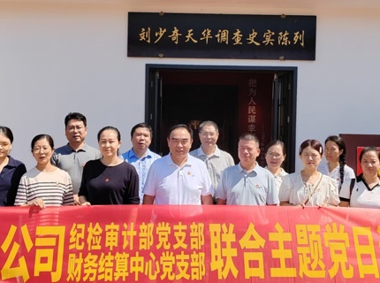 纪审部党支部与财政结算中心党支部发展联学联建主题党日活动