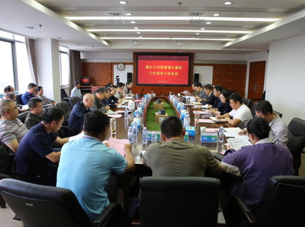 麻将胡了公司召开智慧麻将胡了建设工作辅导幼组会议