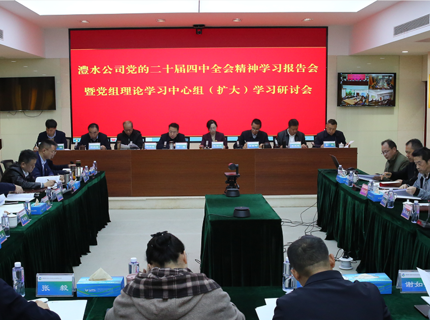 麻将胡了公司深刻进建钻研党的二十届四中全会心灵