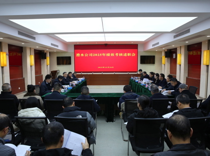 长江委查核组到公司发展2025年度绩效查核
