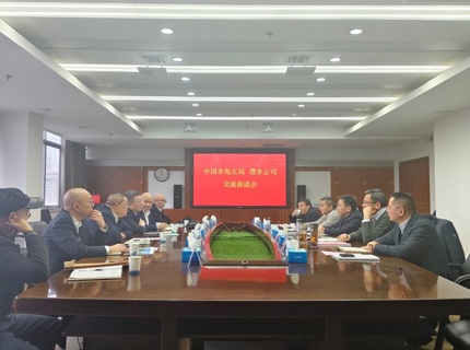 徐磊与中国水电五局董事长李峥互换座谈