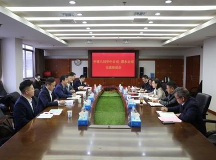 陈印辉与中建八局华中公司总经理刘洪杰互换座谈