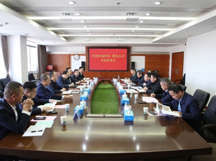徐磊与中国水电四局总经理谭玉平互换座谈