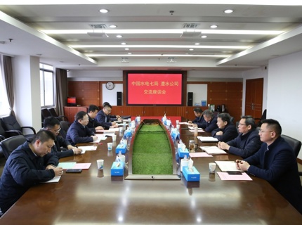 徐磊与中国水电七局董事长张桥互换座谈