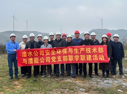公司安技部与澧能公司发展联学联建活动