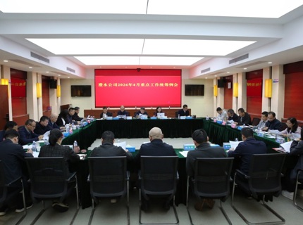 麻将胡了公司召开2026年4月份沉点工作两全例会