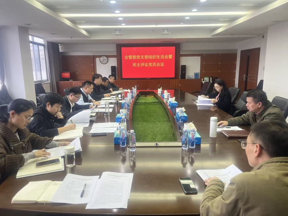 E:\工作\党建\2026\组织生涯会民主生涯会\组织生涯会\组织生涯会照片.jpg